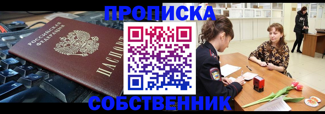 прописка законно в Тверской области